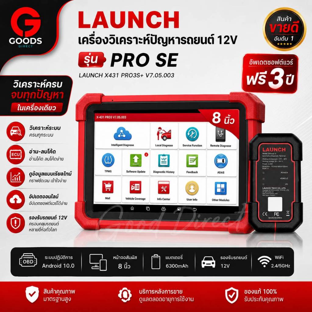 LAUNCH X431PRO SE เครื่องวิเคราะห์ปัญหารถยนต์ เครื่องสแกนเนอร์วินิจฉัยรถยนต์ OBD