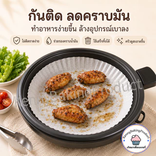 🌈ส่งฟรี🌈 กระดาษไข 50แผ่น/100แผ่น มี 6ขนาด กระดาษเกรดอาหาร ไม่ติดอาหาร ใช้งานง่าย