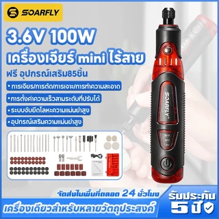 🔥ฟรี อุปกรณ์เสริม85ชิ้น🔥 เครื่องเจียร์ mini ไร้สาย 3ความเร็ว ปรับได้ สว่านไร้สาย ขัด ตัด งานฝีมือ DIY เครื่องขัดโลหะ