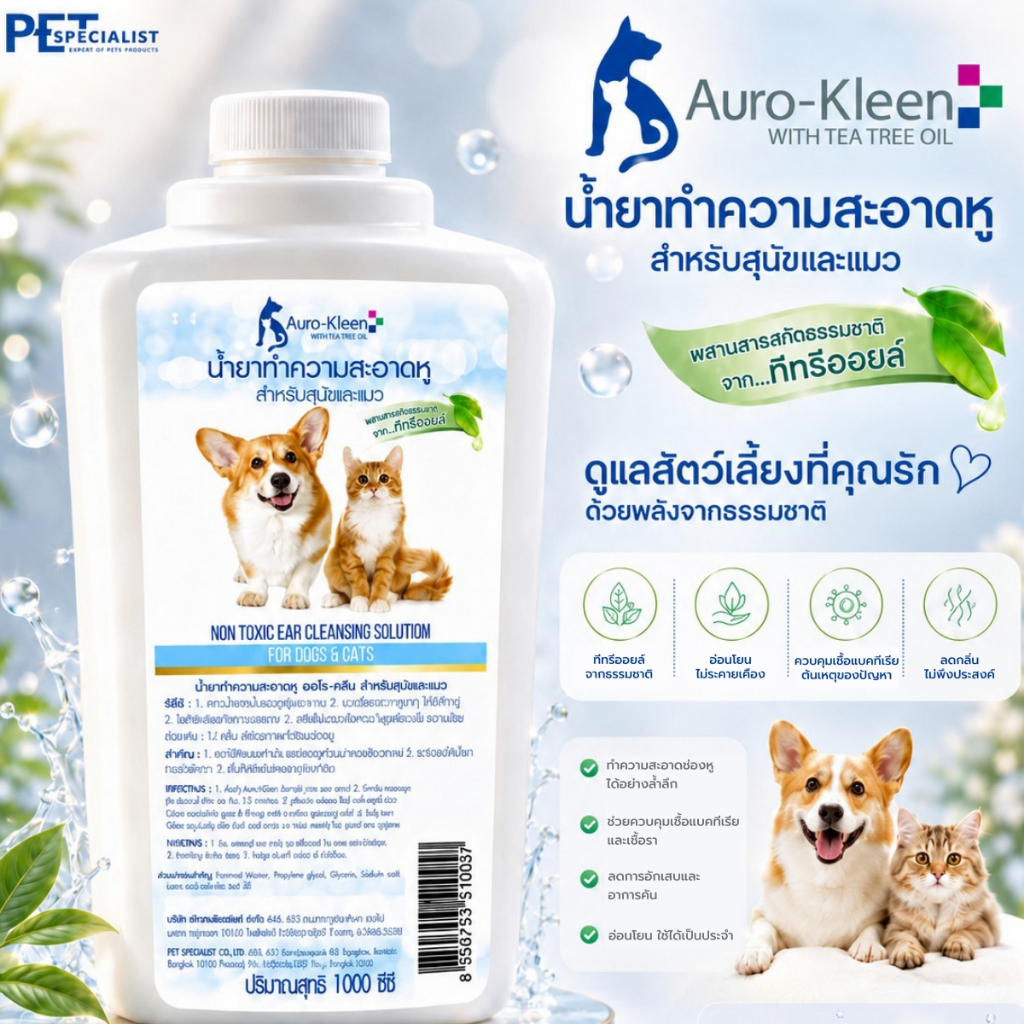 Auro Kleen(ออโร่ คลีน) น้ำยาเช็ดหู ขนาด1000 ซีซี