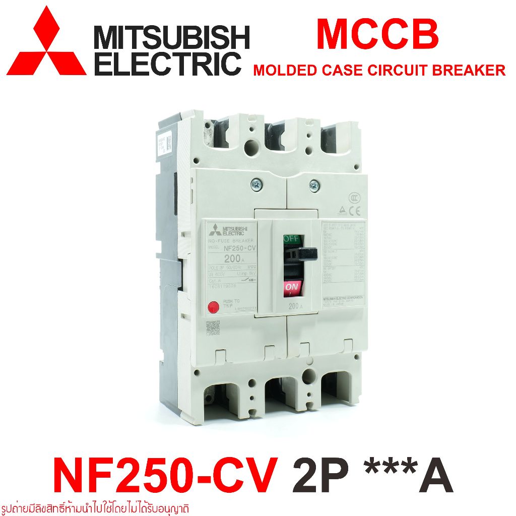NF250-CV MITSUBISHI NF250-CV 2P MITSUBISHI  MCCB เบรคเกอร์มิตซูบิชิ 2โพล เบรคเกอร์2สาย