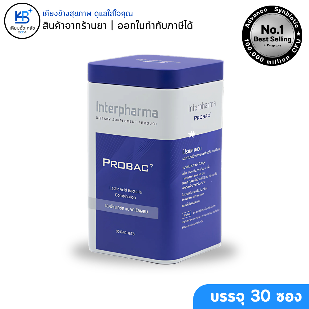 Interpharma Probac7 probiotic (30ซอง) Probac โพรไบโอติก
