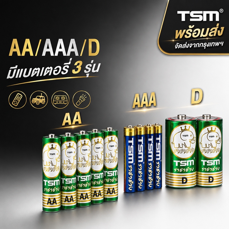 ถ่านไฟฉาย AA/AAA/D 1.5V ถ่านแมงกานีส คุณภาพสูง สำหรับรีโมท ของเล่น ไฟฉาย ราคาถูก คุ้มค่าที่สุด