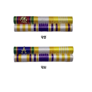 แถบเหรียญย่อแบบประดับเครื่องราชฯ1ตัว ประดับเสื้อแม่เหล็กเต็มแผ่น แบบชายหญิง เครื่องประดับ อื่นๆ