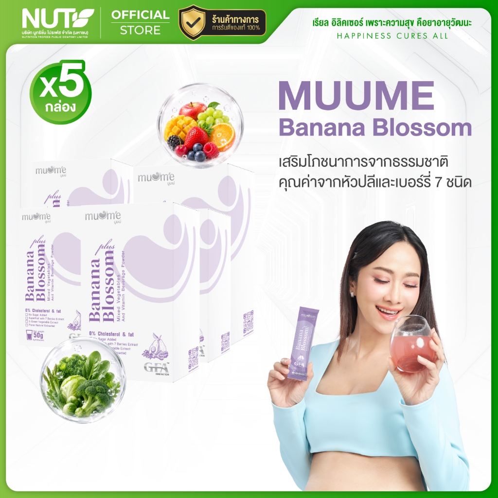 Banana Blossom Muume 5 กล่อง บรรจุ กล่องละ 10 ซอง