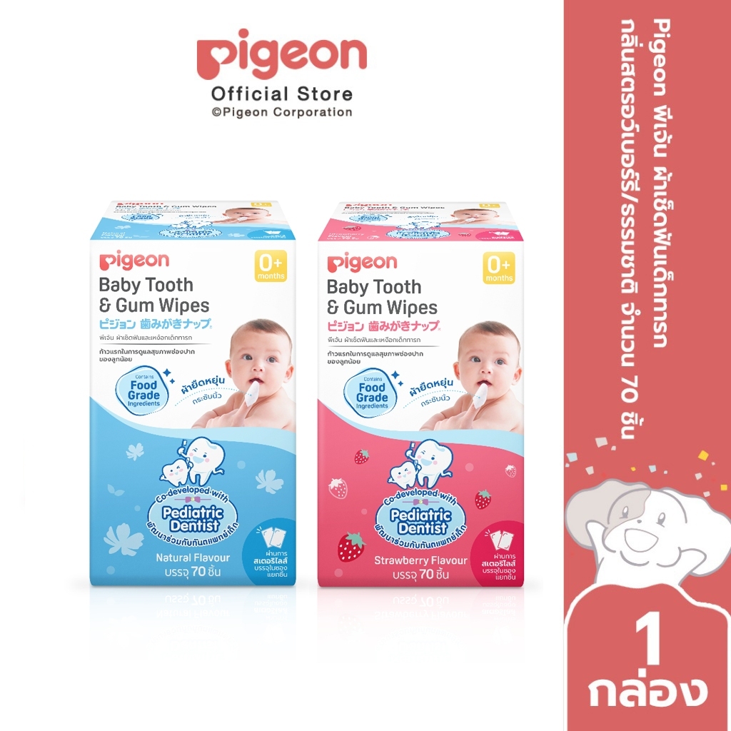 Pigeon พีเจ้น ผ้าเช็ดฟันเด็กทารก กลิ่นสตรอว์เบอร์รี/ธรรมชาติ จำนวน 70 ชิ้น