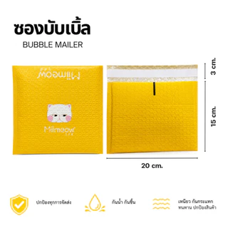 ส่งด่วน🌈 ซองกันกระแทก ซองไปรษณีย์ บับเบิ้ล ถุงไปรษณีย์ ซองจดหมาย ซองบับเบิ้ล ขนาด 20x15 cm. ฝาปิด 3 cm.