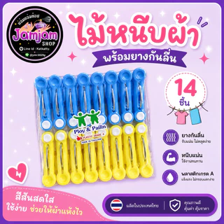 กิ๊บหนีบผ้า Ploy&Pailin / กิ๊บรุ่น30พัด / กิ๊บหนีบผ้า แฟนซีรูปสัตว์(plastic grade A)