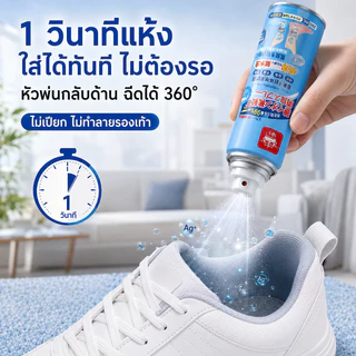 สเปรย์ดับกลิ่นรองเท้า ดับกลิ่นอับรองเท้า ฆ่าเชื้อแบคทีเรีย 260ML กลิ่นชื้นในรองเท้ายาวนาน24ชม