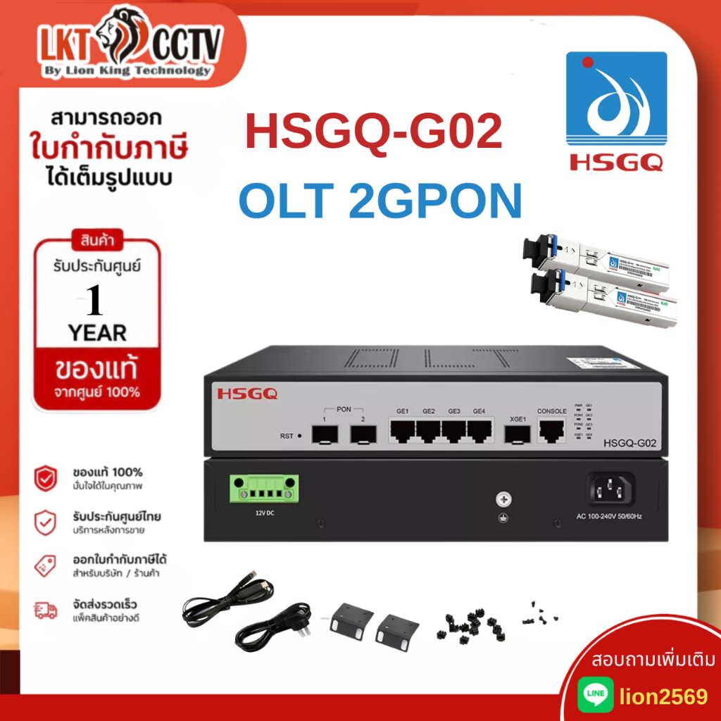 HSGQ-G02 GPON OLT Mini 2 Port C+++ Fiber Optic OLT รองรับ ONU/ONT พร้อมใช้งาน
