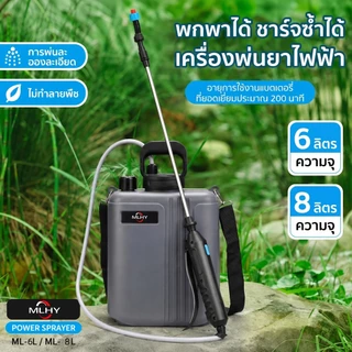 MHLY (หัวสเปรย์ฟรี) 6L/8L/20L เครื่องพ่นยาไฟฟ้า พร้อมตะแกรงกรอง แบตเตอรี่ พ่นน้ำยาฆ่าเชื้อได้ พ่นยา ถังน้ำหนาขึ้น