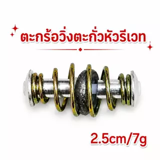 ตะกร้อวิ่งหัวรีเวทตะกั่ว ตะกร้อตกปลาหน้าดิน เซ็ต 10 ลูก สินค้าพร้อมส่งจากไทย