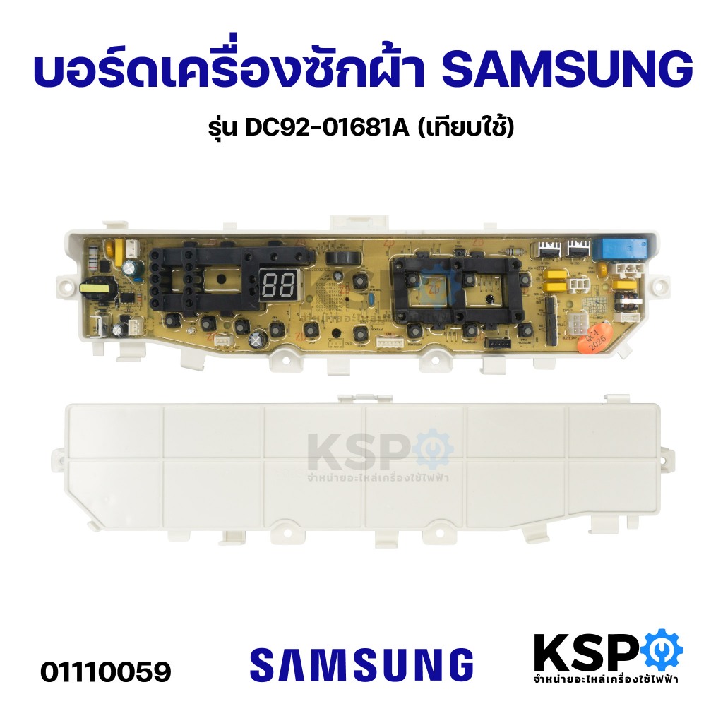 บอร์ดเครื่องซักผ้า SAMSUNG ซัมซุง รุ่น DC92-01681A (เทียบใช้) อะไหล่เครื่องซักผ้า