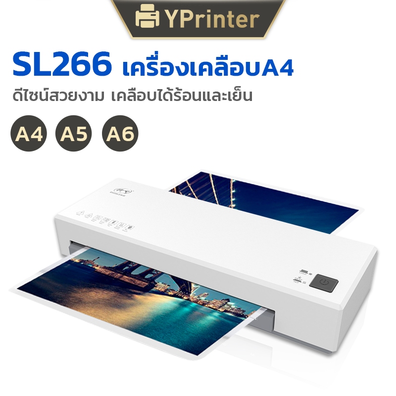 เครื่องลามิเนต A4 รุ่น SL266 ตัว ABS ปุ่มป้องกันกระดาษติด เครื่องเคลือบเอกสารสำนักงานบ้าน