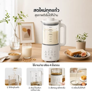 Mekitormax CD06 เครื่องทำนมถั่วเหลือง เครื่องปั่นน้ำธัญพืช 1.5L ล้างอัตโนมัติ ตั้งเวลา12ชม.