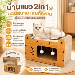 บ้านแมวกระดาษใหญ่ PET-RECORD เสาลับเล็บในตัว ที่นอนแมว อพาร์ตเมนต์ ของเล่นสัตว์เลี้ยง ประหยัดพื้นที่