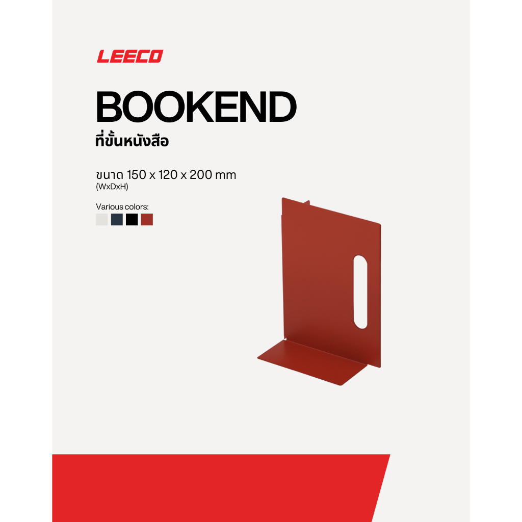 LEECO FRAMEWORK ที่กั้นหนังสือเหล็ก Bookends (2 ชิ้น/ชุด) ดีไซน์มินิมอล สำหรับหนังสือ แฟ้ม และนิตยสาร