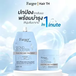 Farger Bond Booster Plex Pro Hair Treatment 450ml & 220ml