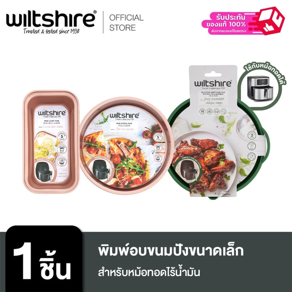 WILTSHIRE พิมพ์อบขนมปังขนาดเล็กสำหรับหม้อทอดไร้น้ำมัน สำหรับผู้ที่ต้องการอบในปริมาณน้อย มีทั้งแบบทรงเหลี่ยม และ ทรงกลม