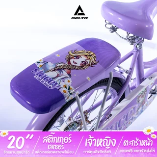 DELTA รุ่น Stacey จักรยานเด็กโต วงล้อ 20" จักรยานลายเจ้าหญิงสุดน่ารัก มีเบาะท้าย แถมฟรี! ตะกร้าหน้า