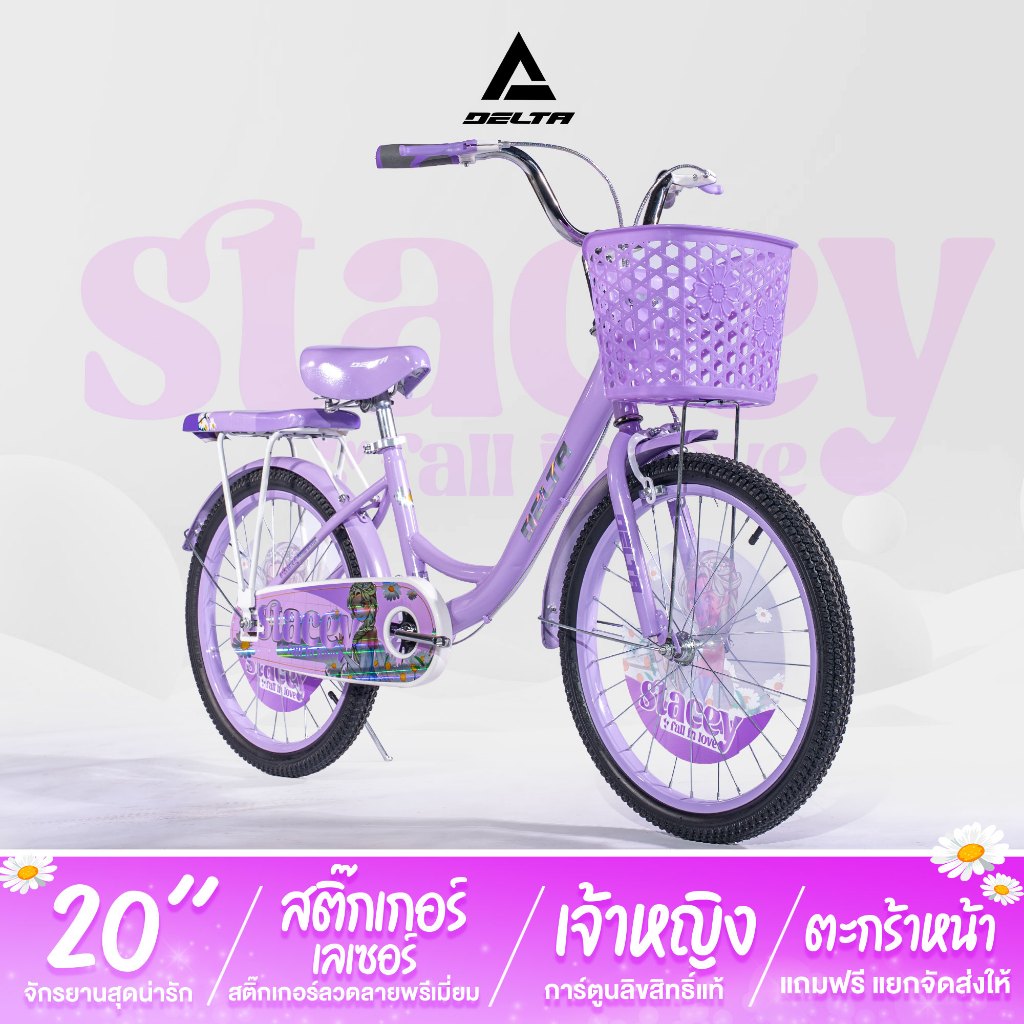 DELTA รุ่น Stacey จักรยานเด็กโต วงล้อ 20" จักรยานลายเจ้าหญิงสุดน่ารัก มีเบาะท้าย  แถมฟรี! ตะกร้าหน้า