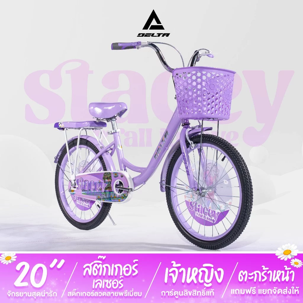 DELTA รุ่น Stacey จักรยานเด็กโต วงล้อ 20" จักรยานลายเจ้าหญิงสุดน่ารัก มีเบาะท้าย แถมฟรี! ตะกร้าหน้า