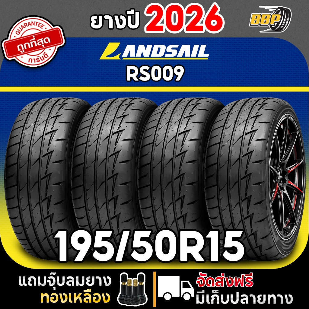 🔥ถูกที่สุด🔥 Landsail  รุ่น RS009 195/50R15 ปี 26 (2,4 เส้น)