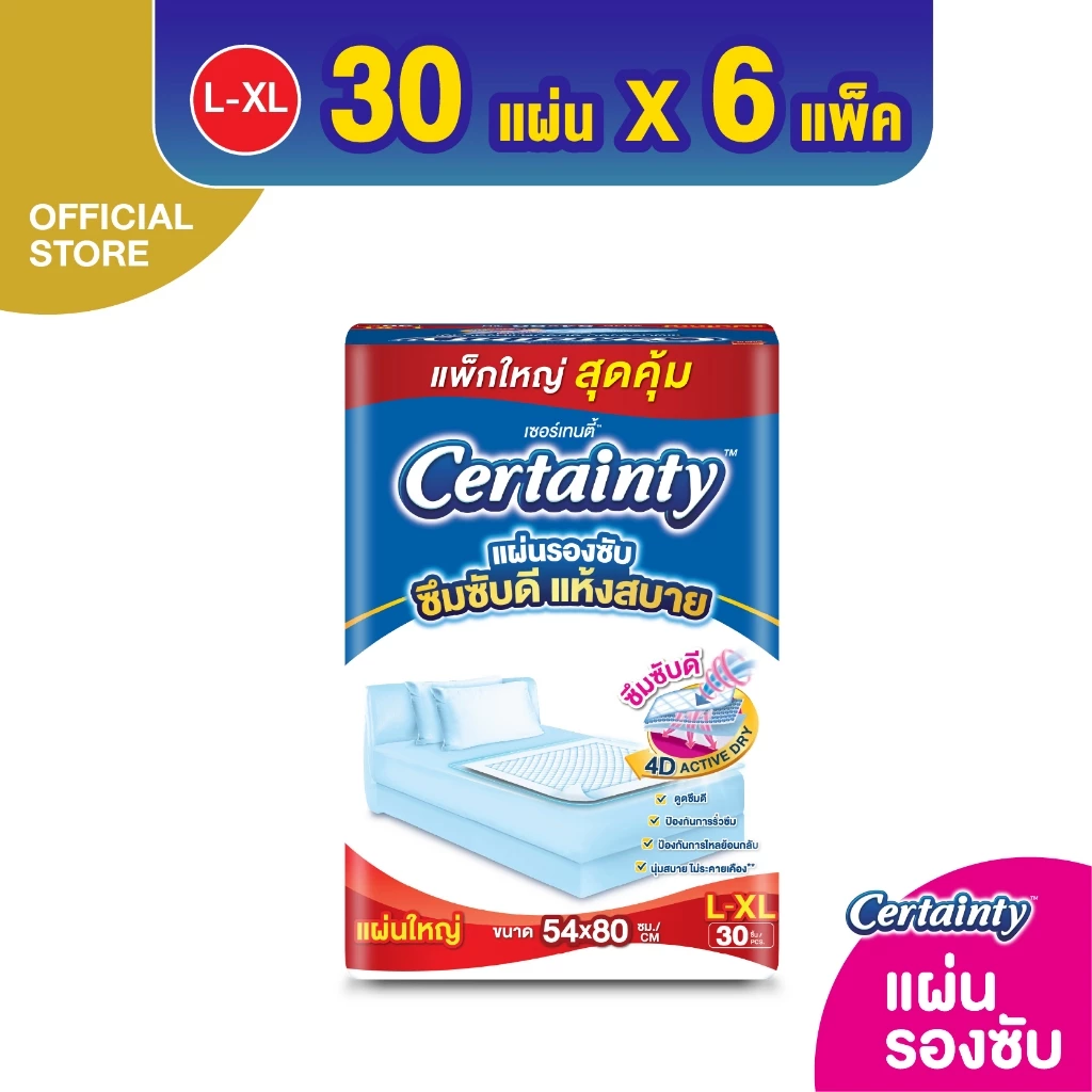 [ขายยกลัง] Certainty Bed Sheet เซอร์เทนตี้ แผ่นรองซับ JPL-XL 30ชิ้น*6ถุง