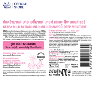 ใหม่ อัลตร้ามายด์ เบบี้มายด์ แชมพู ดีพ มอยส์เจอร์ 470มล./ Ultra Mild by Babi Mild Shampoo Deep Moisture 470ml.