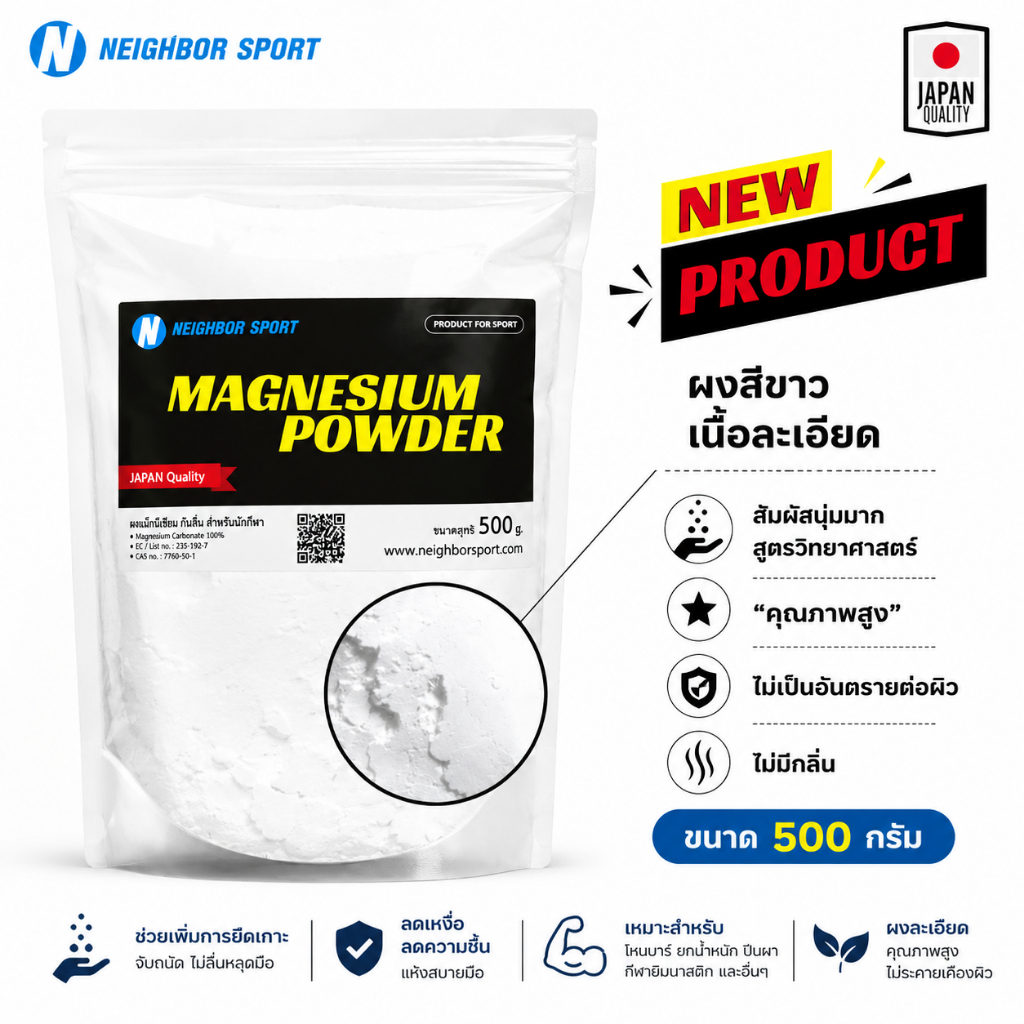 [ขนาด 500 กรัม] ผงแม็กนีเซียมคาร์บอน ผงกันลื่น ดูดซับเหงื่อ Magnesium Powder