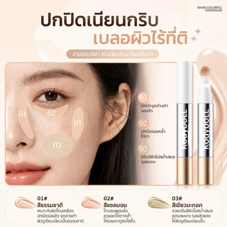 Kodyboll ปากกาคอนซีลเลอร์ ปกปิดเนียนกริบ 3 สี ปกปิดรอยสิว รอยดำ ใต้ตาคล้ำ เกลี่ยง่าย ไม่เป็นคราบ กันน้ํา กันเหงื่อ