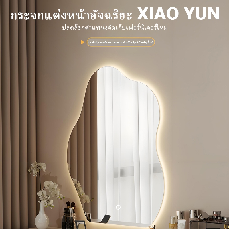 กระจก LED ดีไซน์พิเศษ ติดผนัง กระจกโต๊ะเครื่องแป้งในห้องนอน กระจกมีไฟ LED ส่องสว่าง ทรงก้อนเมฆ ควบคุมสัมผัส + ไฟ 3 สี กร