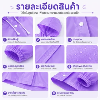 เสื้อกันฝนเด็ก เสื้อกันฝน EVA หนาพิเศษ กันน้ำ ไม่ขาดง่าย พับเก็บสะดวก ใส่ไปโรงเรียน เดินทาง ท่องเที่ยว