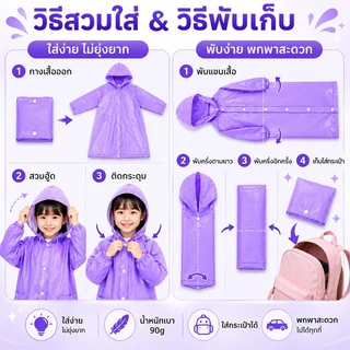 เสื้อกันฝนเด็ก เสื้อกันฝน EVA หนาพิเศษ กันน้ำ ไม่ขาดง่าย พับเก็บสะดวก ใส่ไปโรงเรียน เดินทาง ท่องเที่ยว