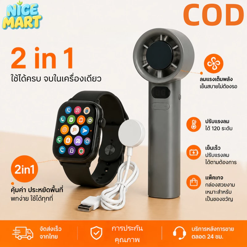 นาฬิกาอัจฉริยะ FAN-50PRO พัดลมในตัว + หูฟัง วัดวัดความดันโลหิตได้ 7 สี อเนกประสงค์ ของขวัญของใช้ดีไอที M11S11
