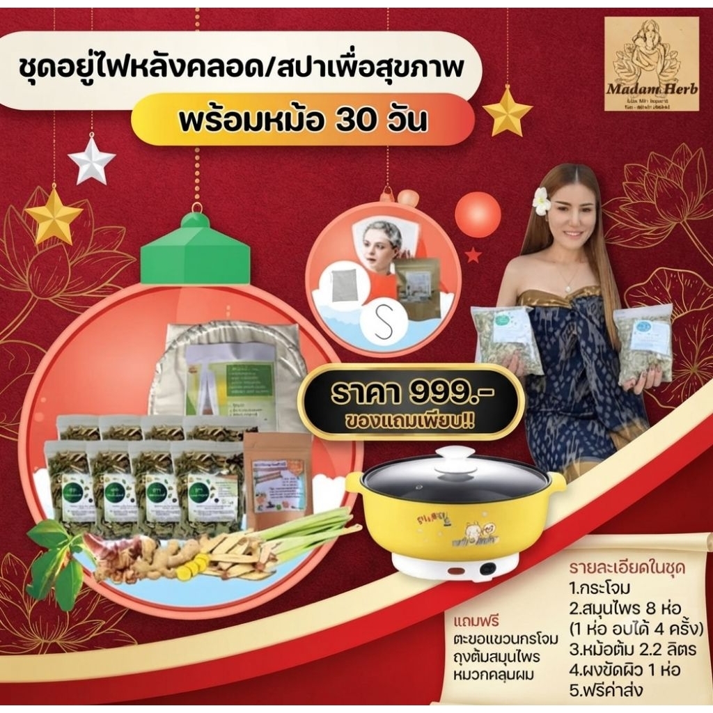 กระโจมอบสมุนไพร 30วัน ใชอยู่ไฟหลังคลอด หรือเพื่อสุขภาพ เลือกสูตรได้ 💃🌿