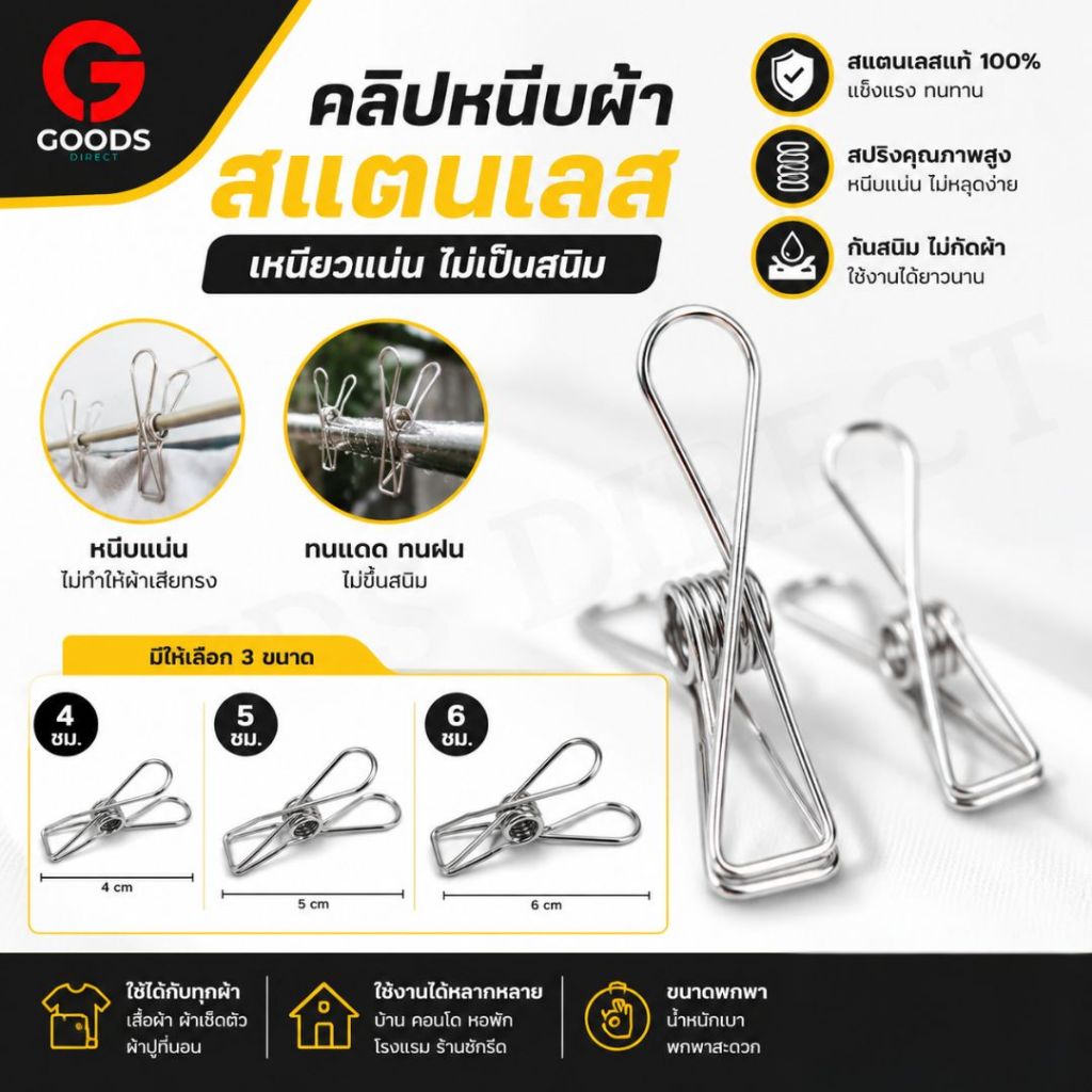คลิปหนีบผ้า ตัวหนีบผ้า ไม้หนีบผ้า แบบสแตนเลส มีให้เลือก 3 ขนาด 4cm. 5cm. 6cm.
