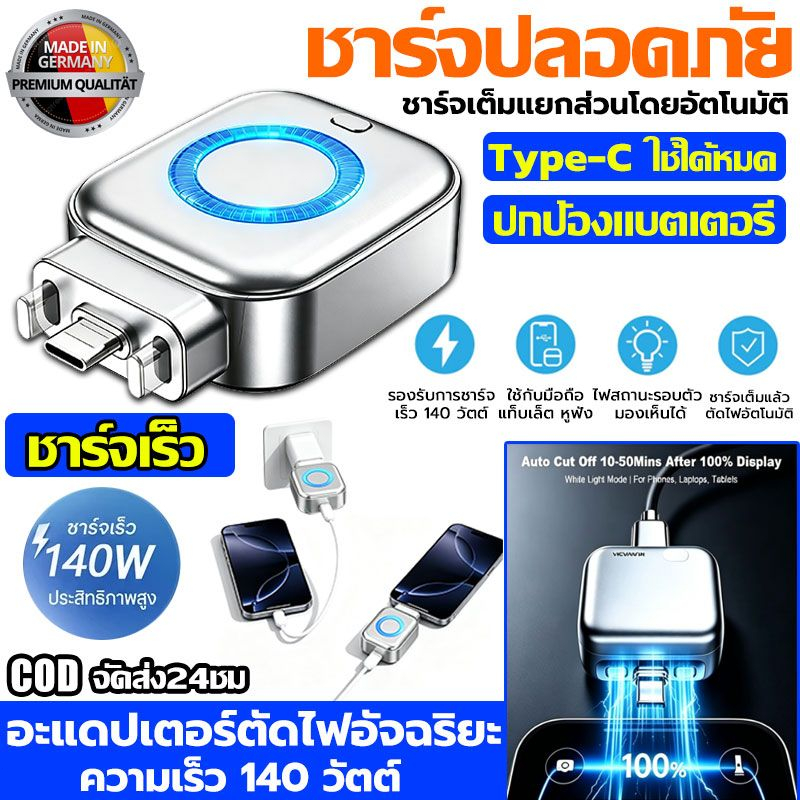 【ชาร์จเร็ว140W】อะแดปเตอร์ สําหรับปลอดภัยข้ามคืนชาร์จสมาร์ทอัตโนมัติ หยุดชาร์จ หัวชาร์จเร็ว สำหรับมือ
