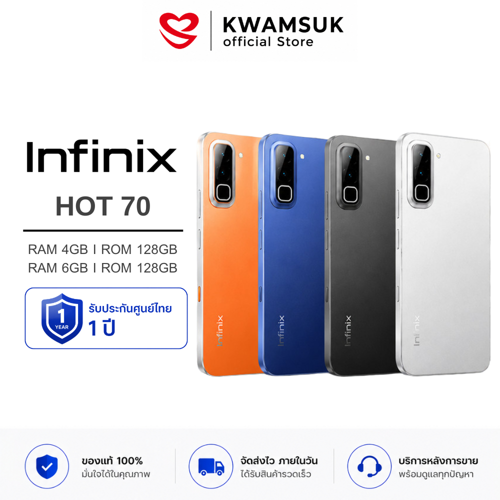 Infinix HOT 70 (4+128GB) (6/128GB) แบต 6,000mAh จอ 6.78 นิ้ว 120Hz ของแท้ รับประกันศูนย์ 1 ปี