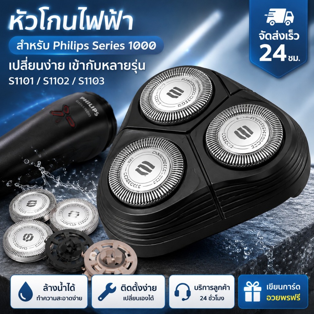 หัวโกนไฟฟ้า S1103 ทั้งชุด สำหรับ Philips Series 1000 เปลี่ยนง่าย เหมาะกับหลายรุ่น S1101 S1102 S1103