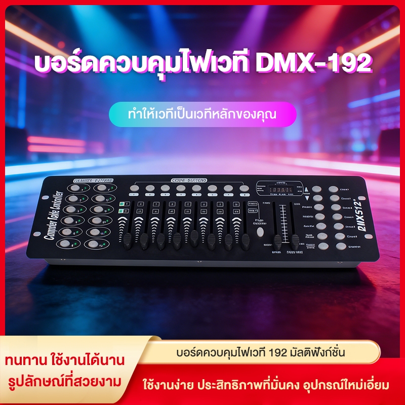 LEAP SHOP ไฟดิสโก้เทคโนโลยี LED ไฟตกแต่งปาร์ตี้ Disco Lights Party Stage Light