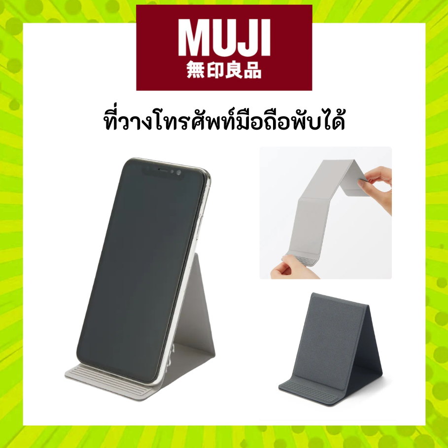 MUJI มูจิ ที่วาง โทรศัพท์ มือถือ พับได้ - Folding Smartphone Stand
