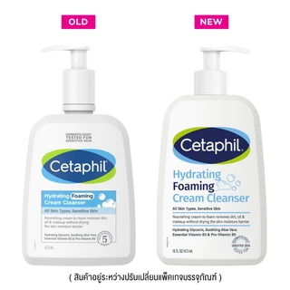 CETAPHIL - Hydrating Foaming Cream Cleanser (473 ml.) คลีนเซอร์