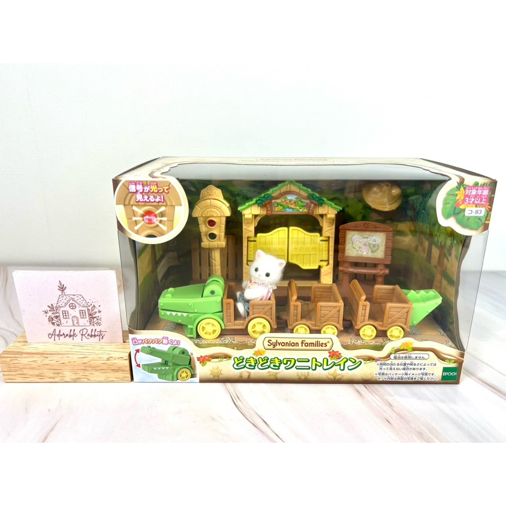 New Sylvanian Exciting Crocodile Train รถไฟ จระเข้ มหาสนุก พร้อม ตุ๊กตาแมว มือ1
