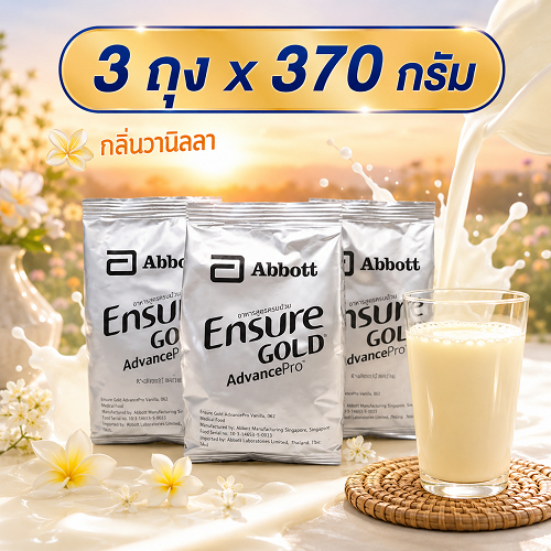 รสวานิลลา 3*370g  รุ่นอัพเกรด เอนชัวร์ โกลด์ แอนวานซ์โปร /1110g Vanilla