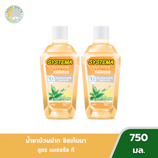 [1แถม1] ซิสเท็มมา น้ำยาบ้วนปาก 750มล. มี 5 สูตร