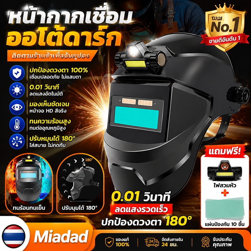 💥หน้ากากเชื่อมออโต้ หน้ากากเชื่อม auto ปรับแสงอัตโนมัติ หมวกเชื่อม หน้ากากเชื่อมอัตโนมัติ พับขึ้น-ลงได้ 180 องศา