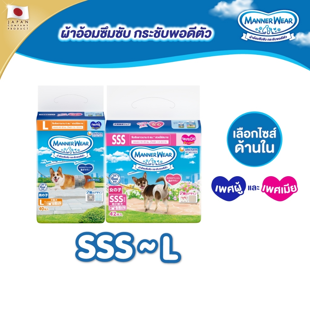Unicharm Pet Mannerwear ผ้าอ้อมสุนัข แมนเนอร์แวร์ เพศผู้และเพศเมีย ขนาด SSS-L