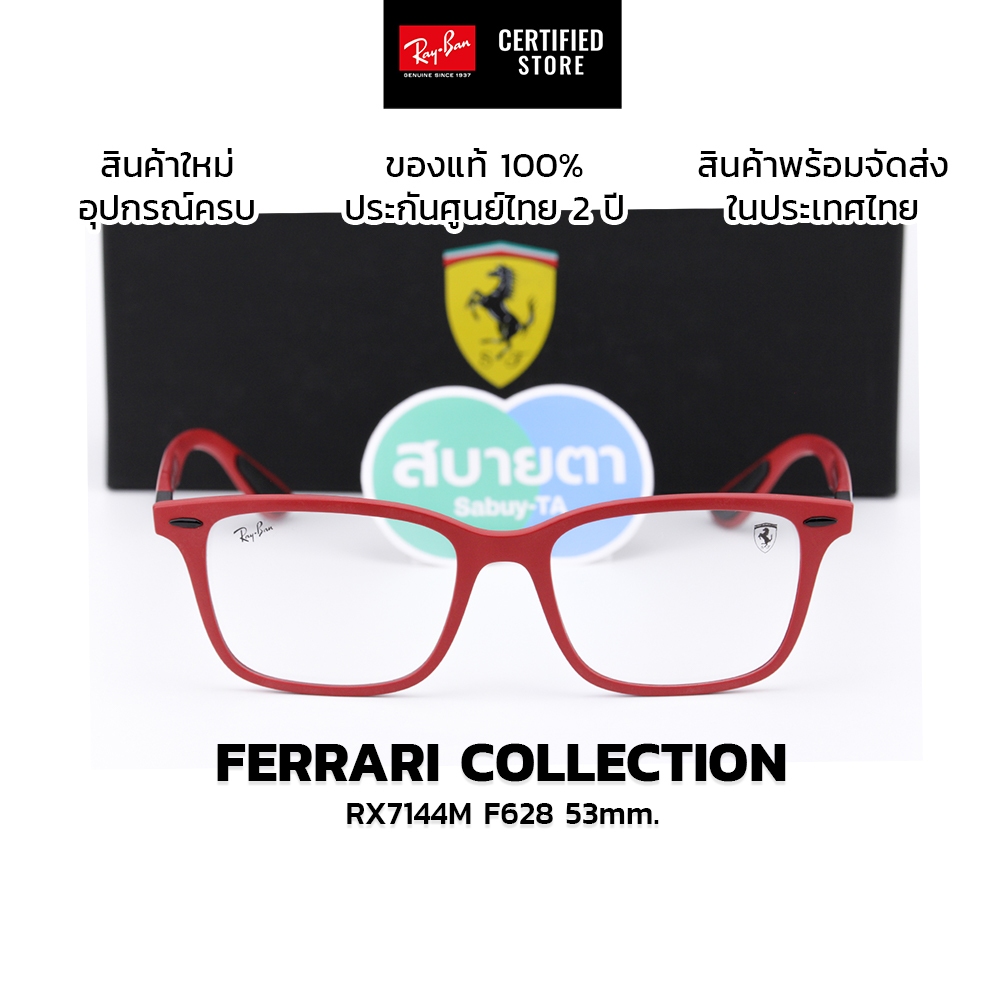 กรอบแว่นสายตา RayBan Ferrari Collection RX7144M F628 แท้ รับประกันศูนย์ไทย 2 ปีเต็ม