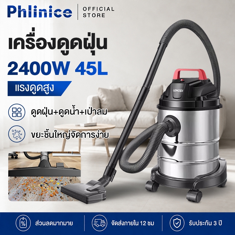 Phlinice 2400W 45L เครื่องดูดฝุ่นที่มีกำลังดูดสูง เครื่องดูดสูญญากาศ ใช้ทำความสะอาดรถ เครื่องดูดฝุ่นอุตสาหกรรม